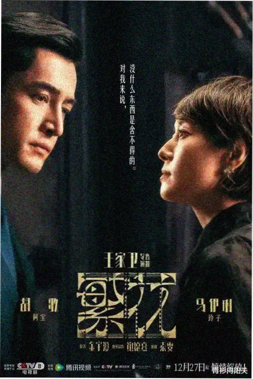 长安十二时辰 2019年免费观看高清电视剧